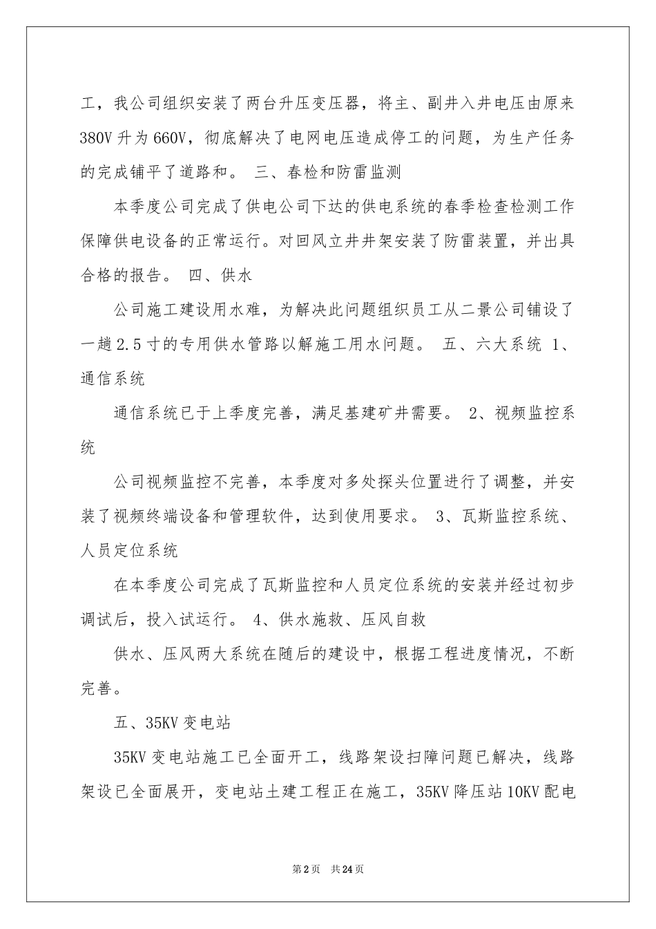 季度工作参考总结范本汇编8篇_第2页