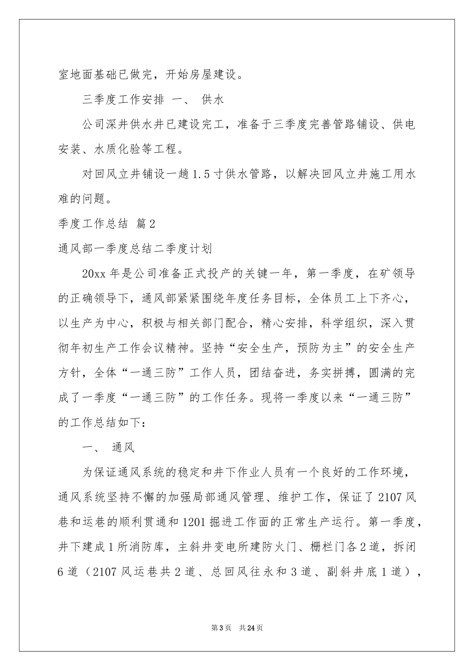 季度工作参考总结范本汇编8篇_第3页