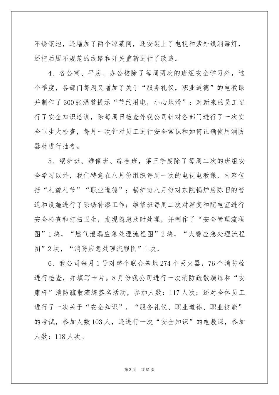 季度工作参考总结十篇_第2页