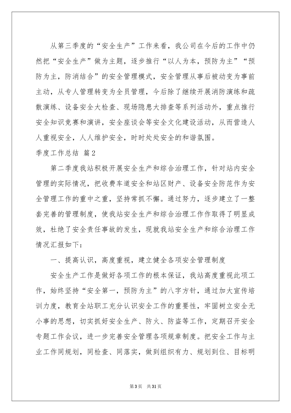 季度工作参考总结十篇_第3页