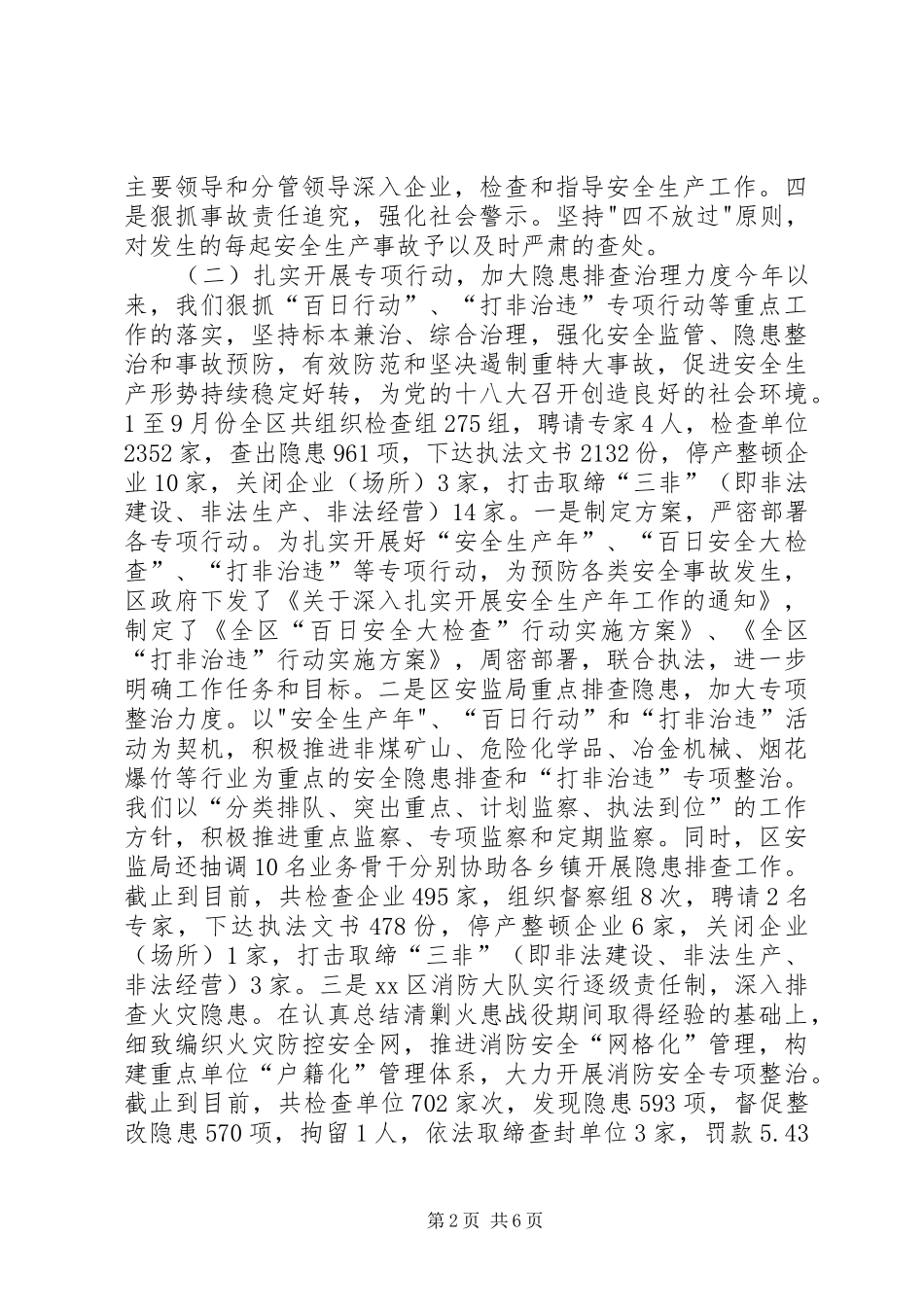 季度安全生产工作总结 _第2页