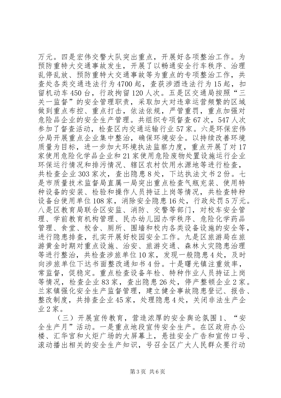 季度安全生产工作总结 _第3页