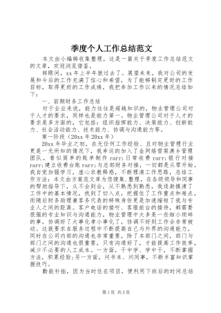 季度个人工作总结范文 