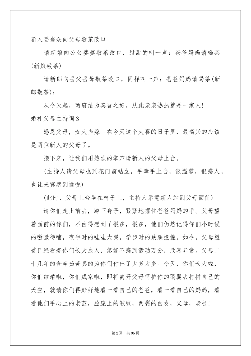 婚礼父母主持词_第2页