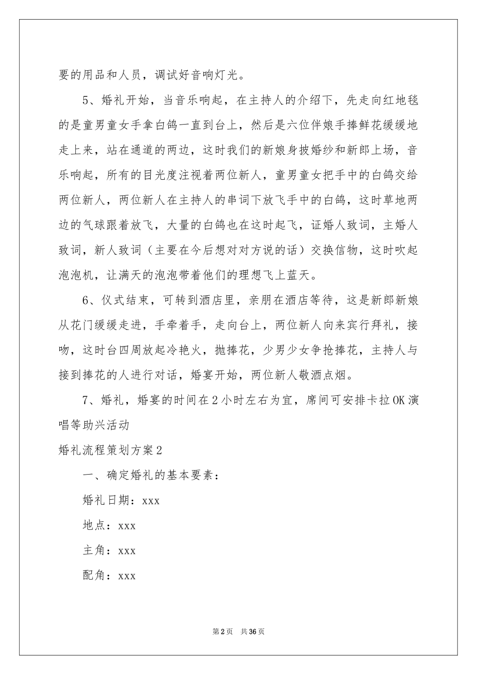 婚礼流程策划方案_第2页