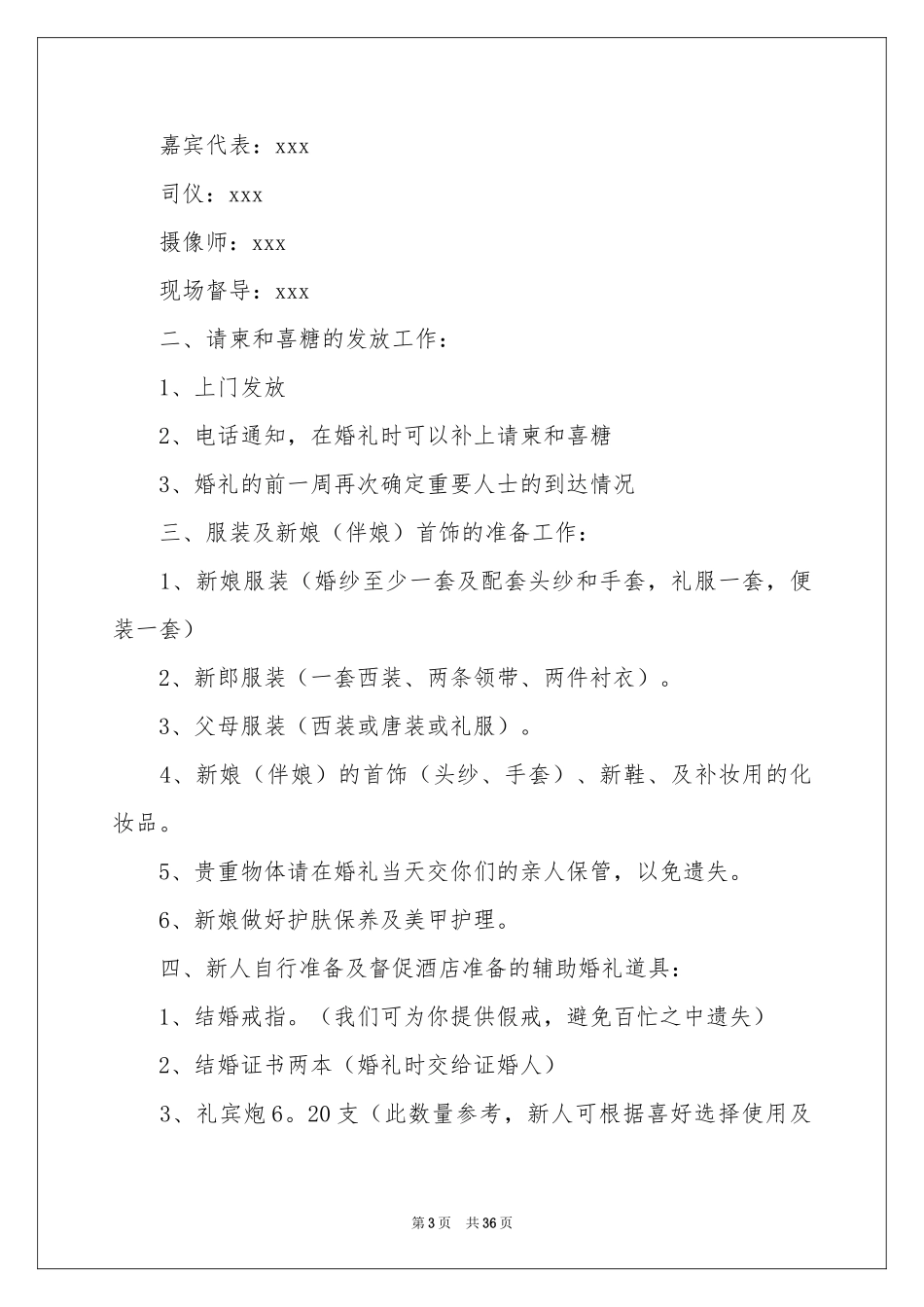 婚礼流程策划方案_第3页