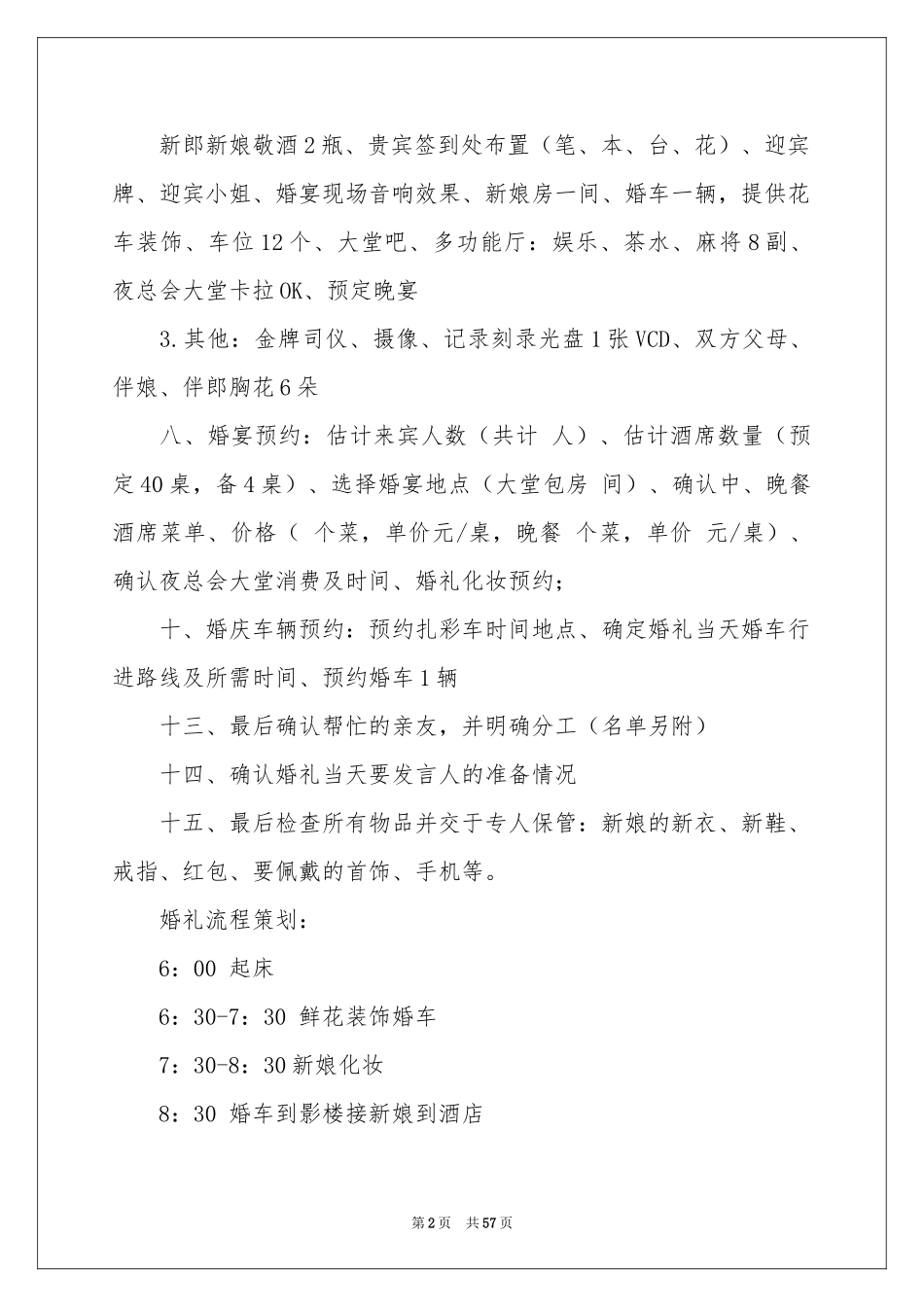 婚礼活动策划15篇_第2页