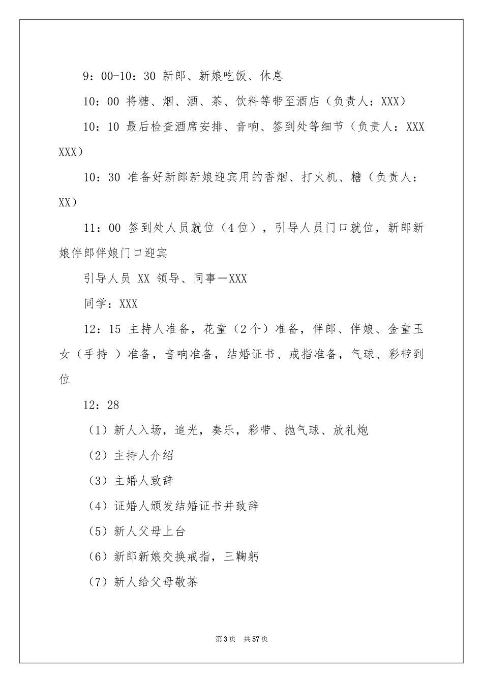 婚礼活动策划15篇_第3页