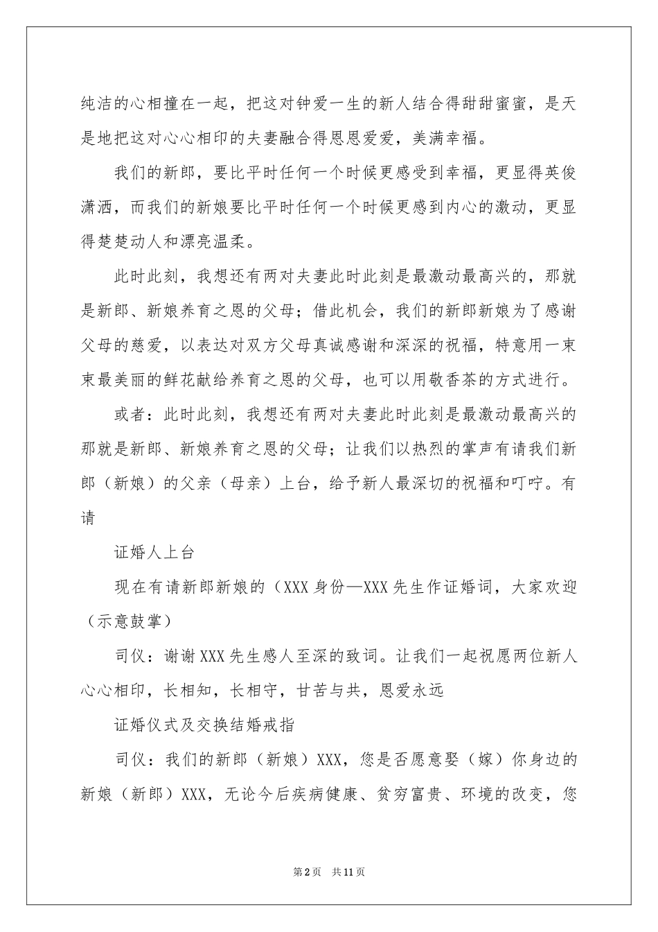 婚礼宣誓主持词_第2页