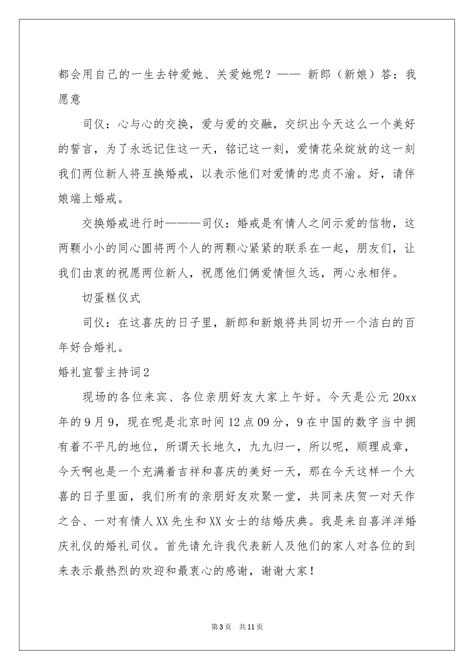 婚礼宣誓主持词_第3页