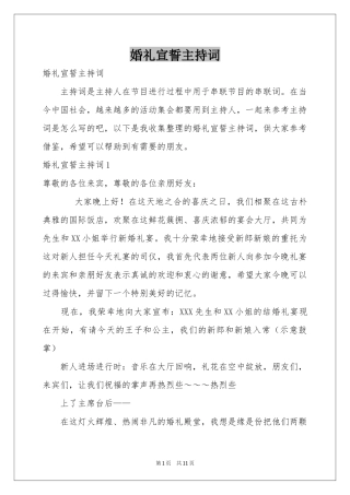 婚礼宣誓主持词