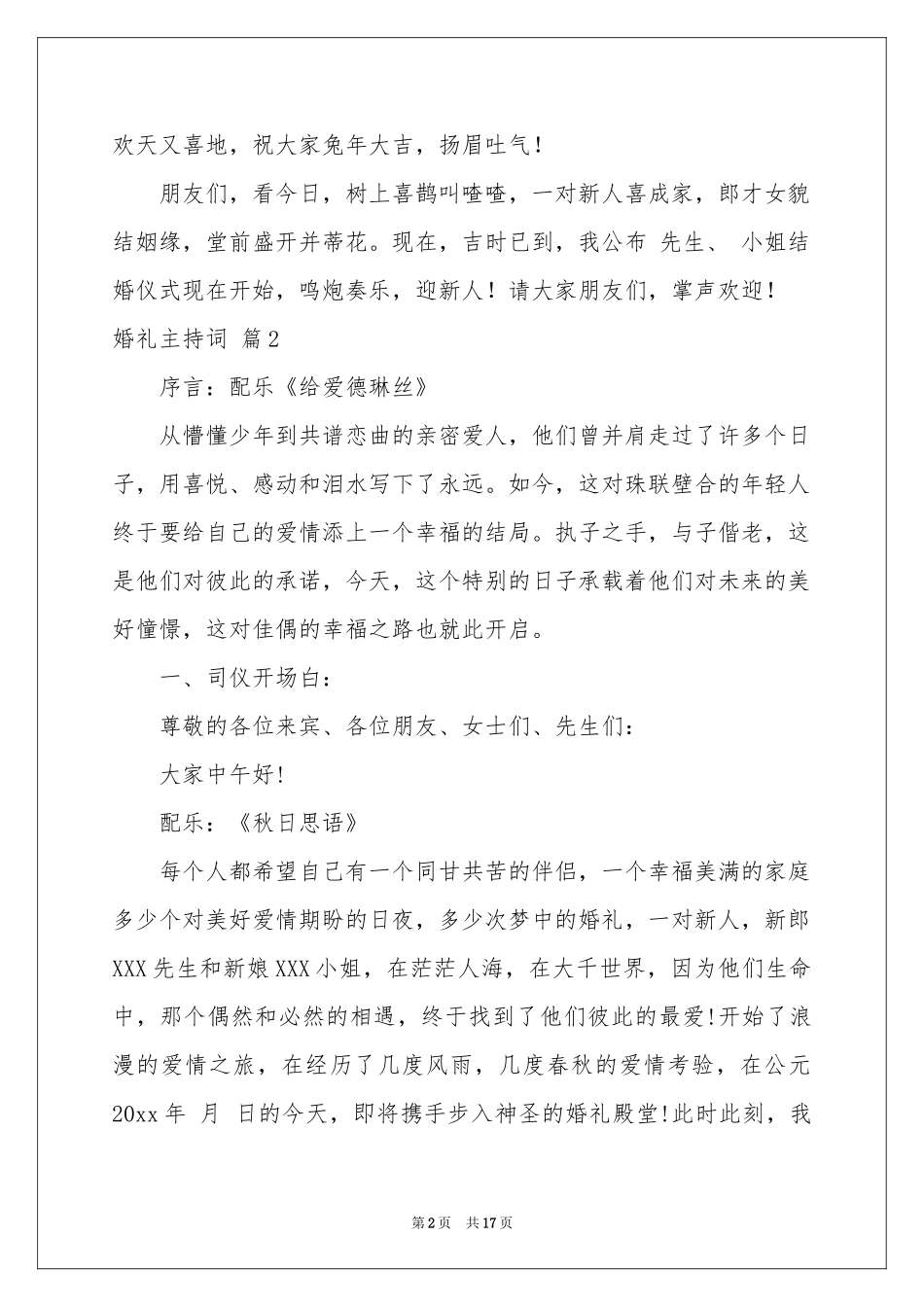 婚礼主持词汇编七篇_第2页