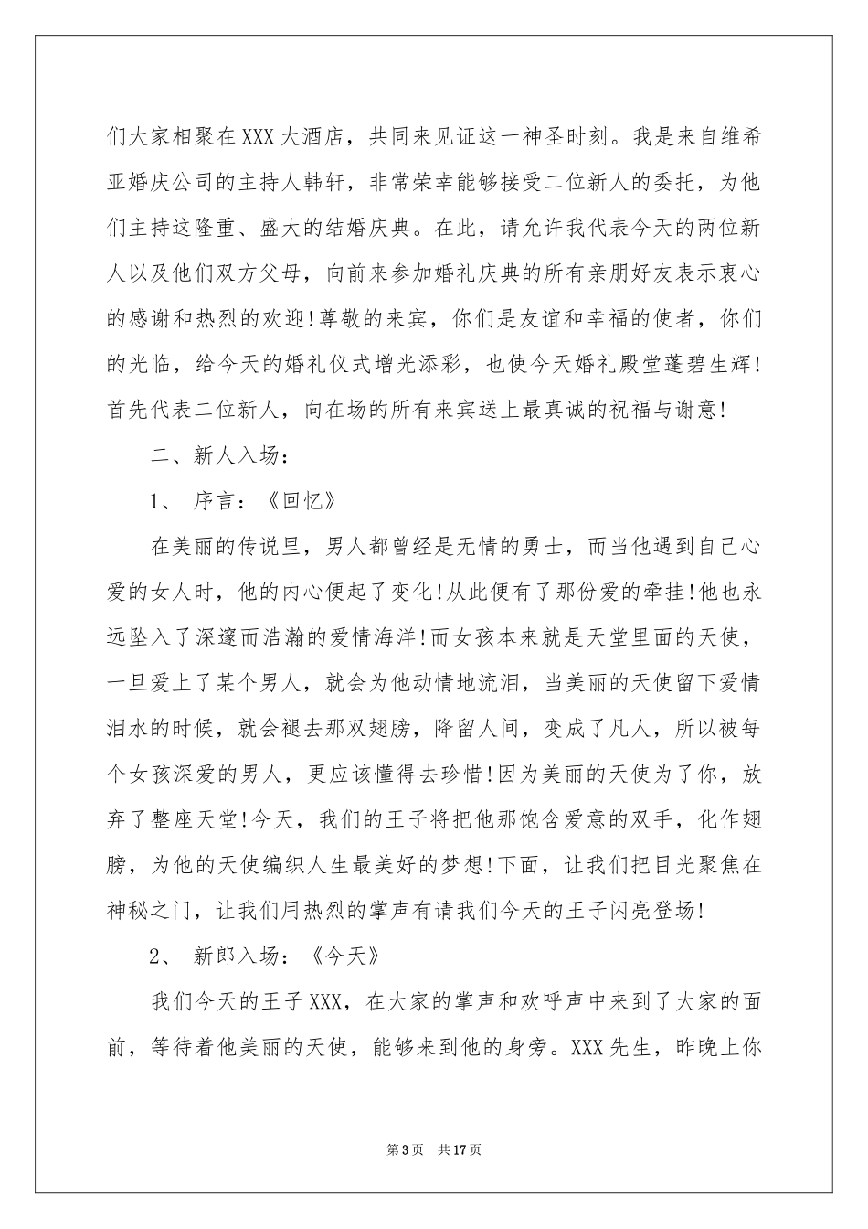 婚礼主持词汇编七篇_第3页