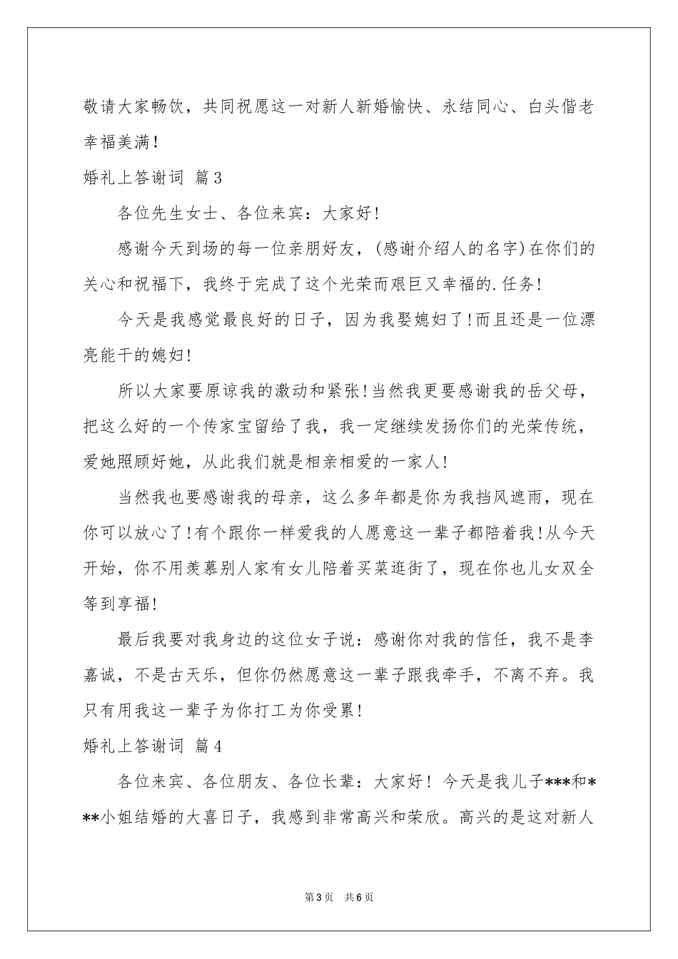 婚礼上答谢词合集七篇_第3页