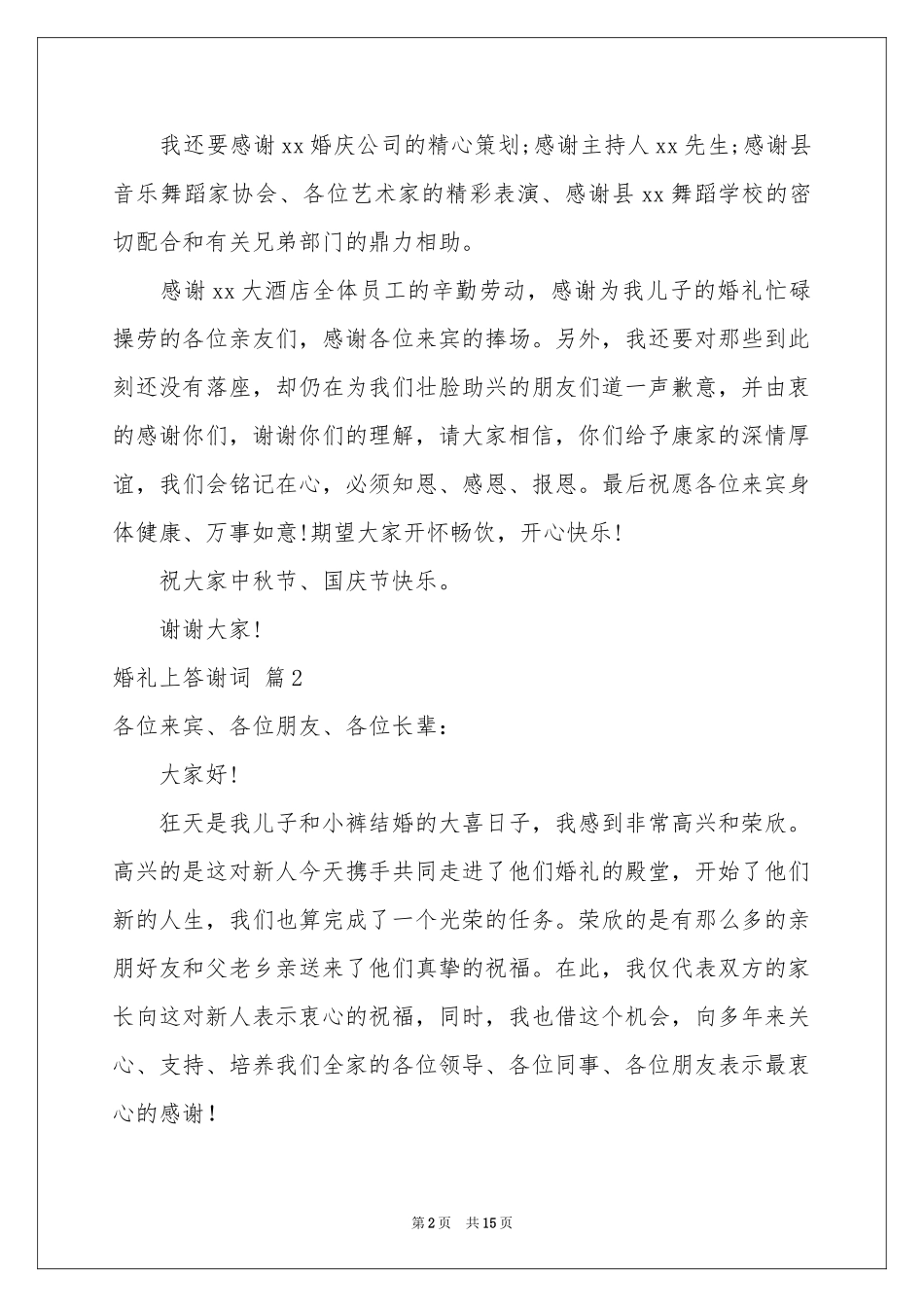 婚礼上答谢词十篇_第2页