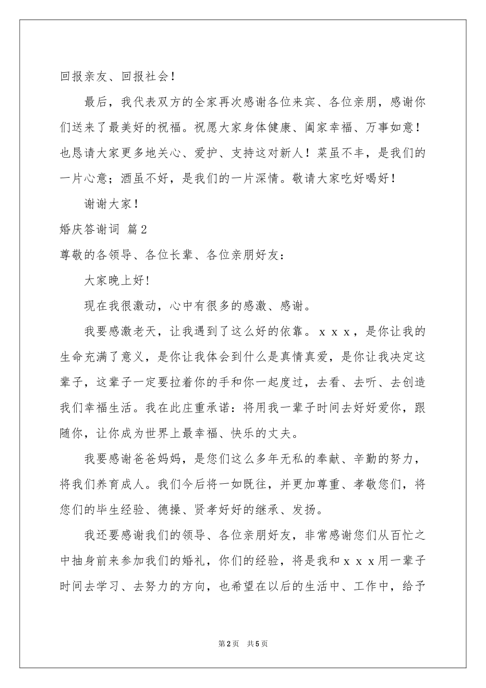 婚庆答谢词四篇_第2页