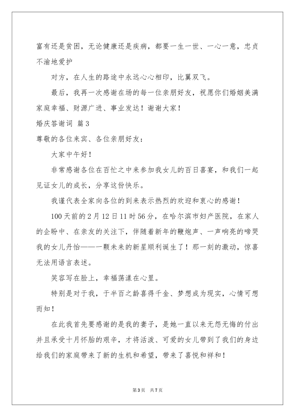 婚庆答谢词五篇_第3页