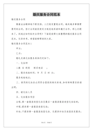 婚庆服务合同范本