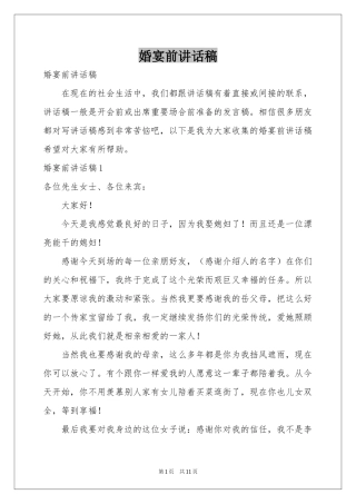 婚宴前讲话稿