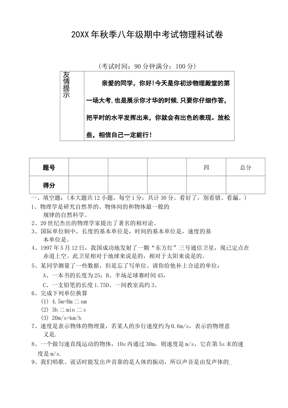 八年级物理上学期期中试题及答案[上学期]_第1页