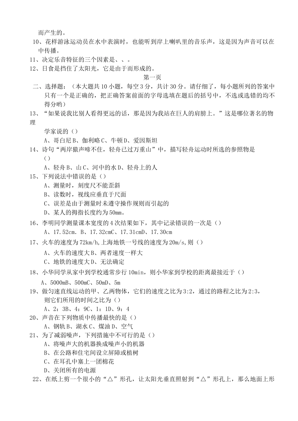 八年级物理上学期期中试题及答案[上学期]_第2页