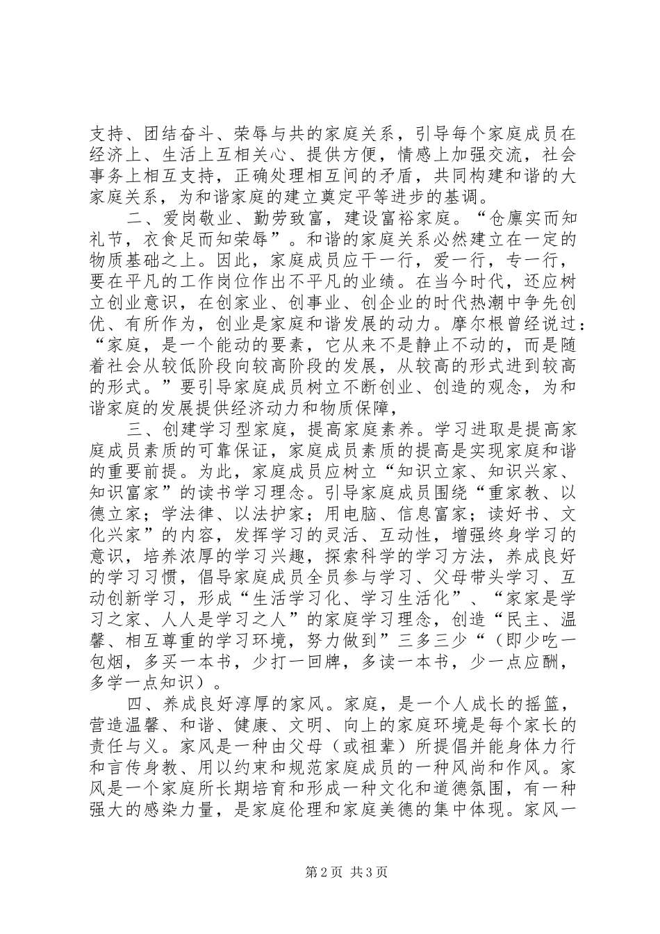 婚姻法体会心得_第2页