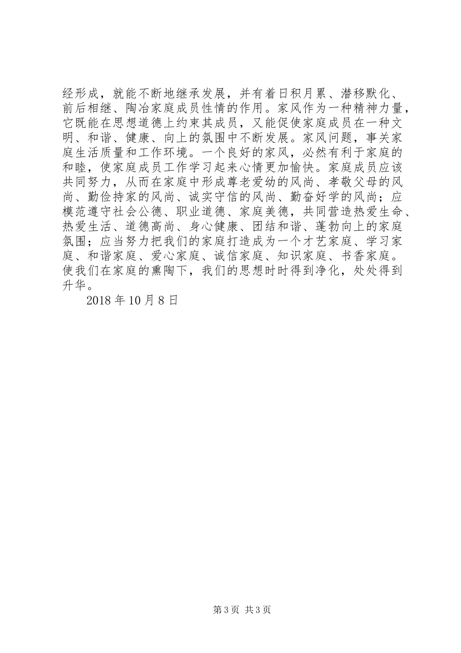 婚姻法体会心得_第3页