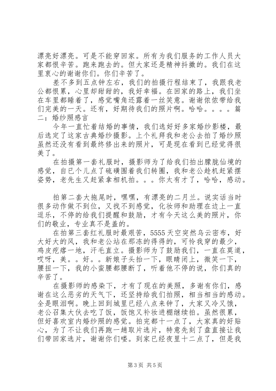 婚博会心得[最终定稿]_第3页