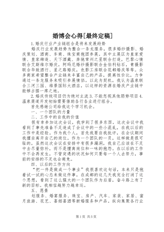 婚博会心得[最终定稿]