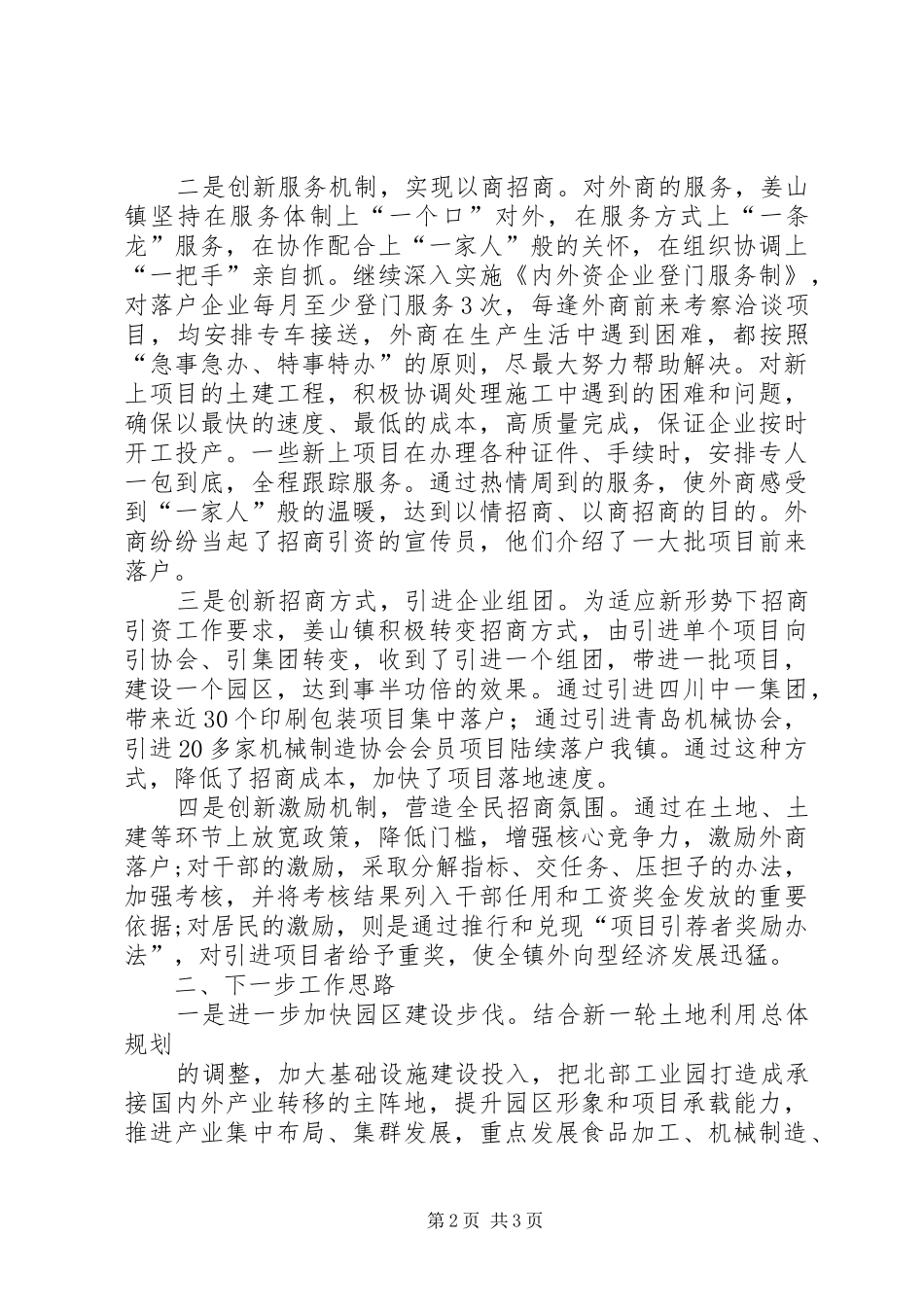 姜山轻工业功能区工作总结(202X.12.6)_第2页