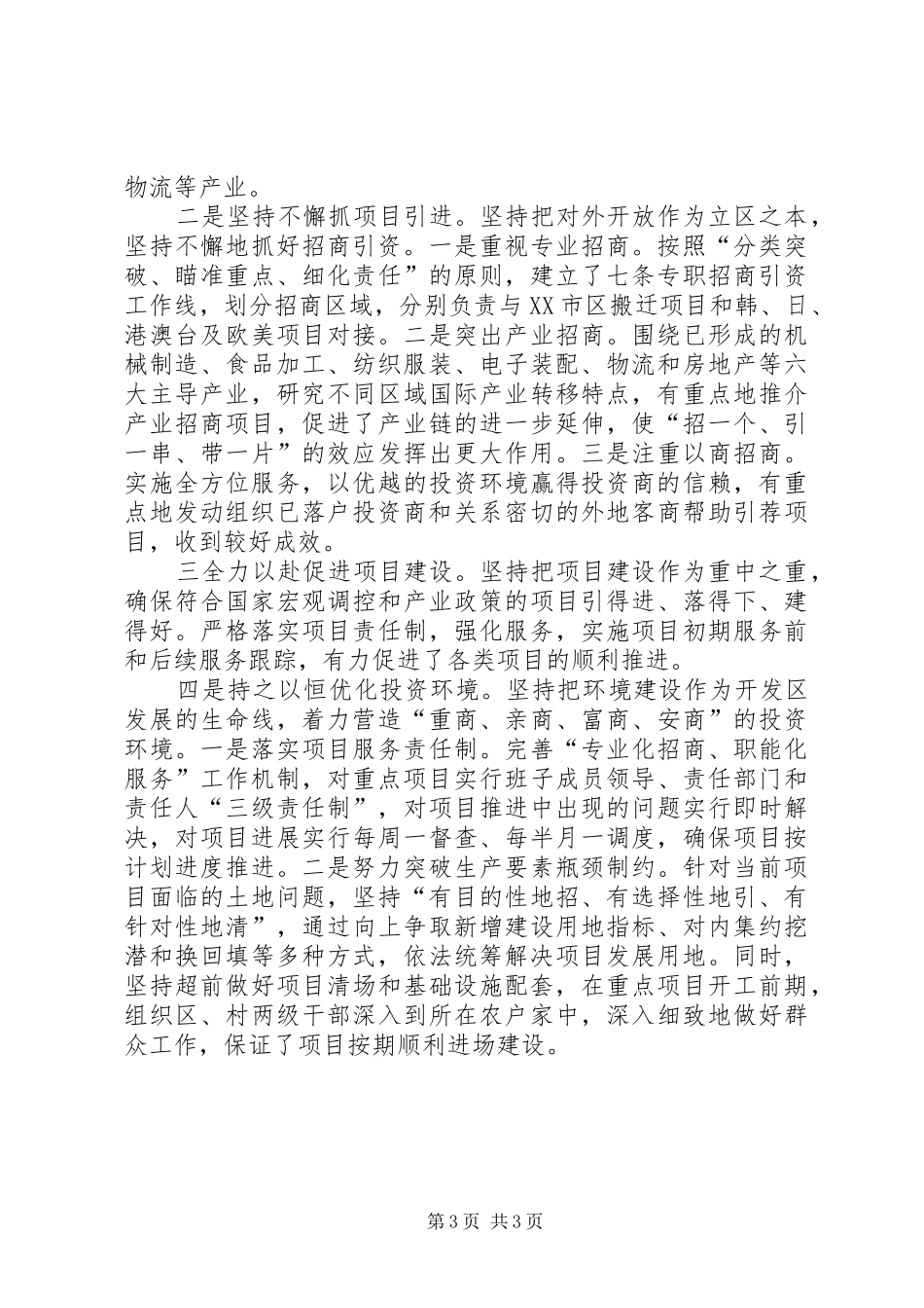 姜山轻工业功能区工作总结(202X.12.6)_第3页