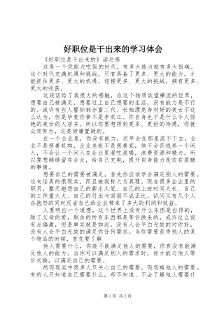 好职位是干出来的学习体会