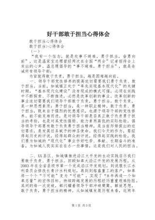 好干部敢于担当体会心得3