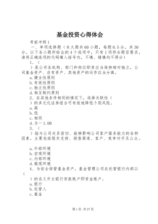 基金投资体会心得