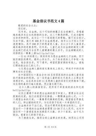 基金倡议书范文4篇