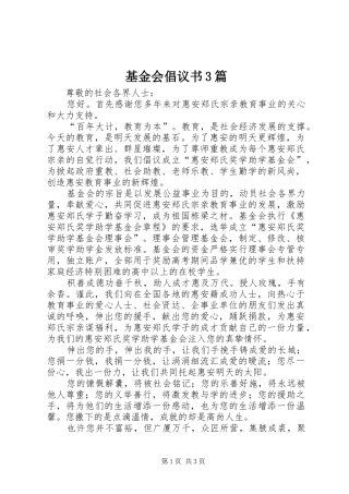 基金会倡议书3篇