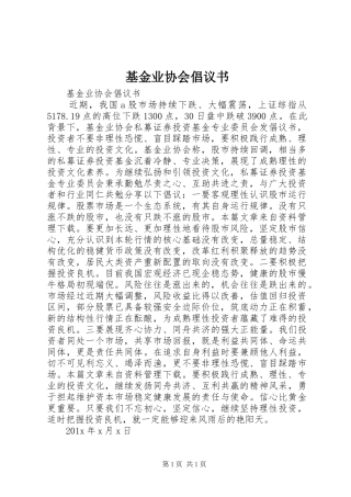 基金业协会倡议书
