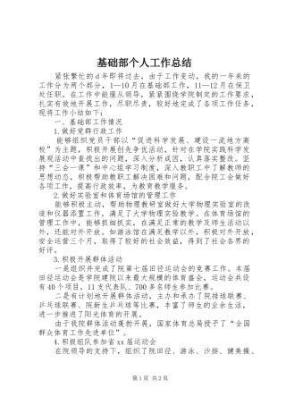 基础部个人工作总结 