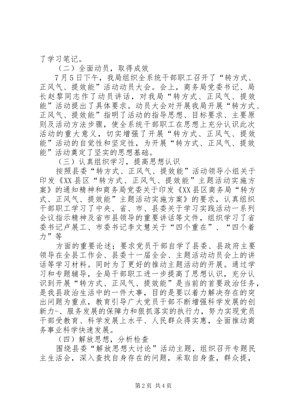 基础管理提升年活动问题查摆阶段总结 _第2页