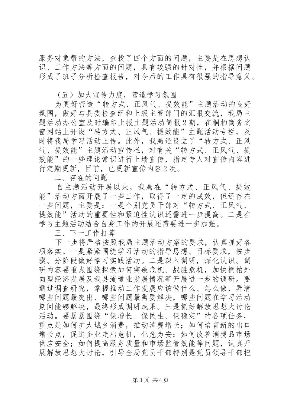 基础管理提升年活动问题查摆阶段总结 _第3页