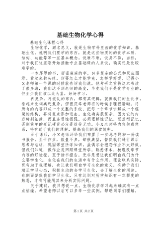 基础生物化学心得