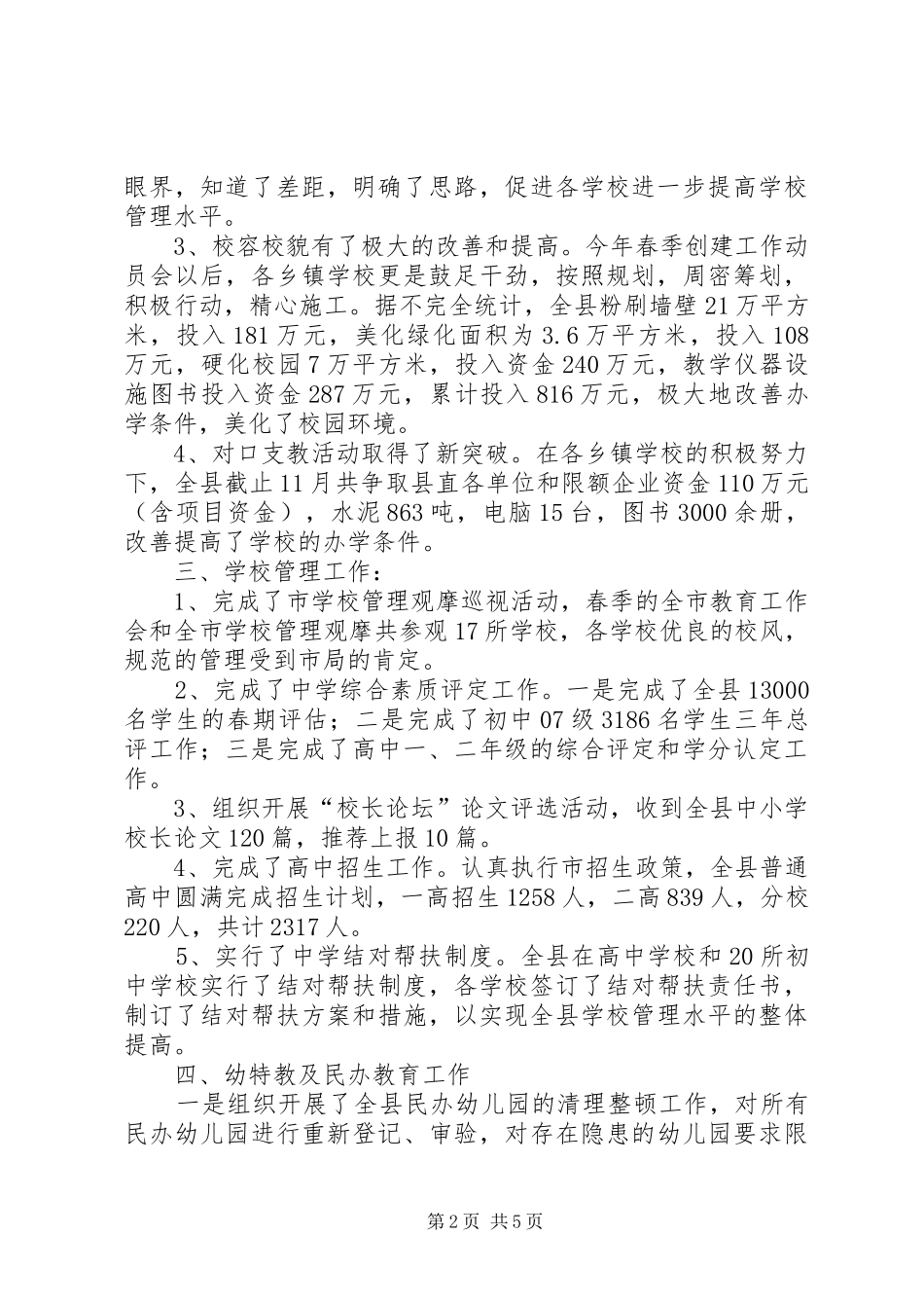 基础教育股202X年工作总结_第2页