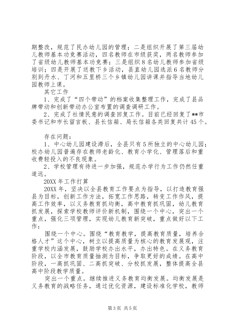 基础教育股202X年工作总结_第3页