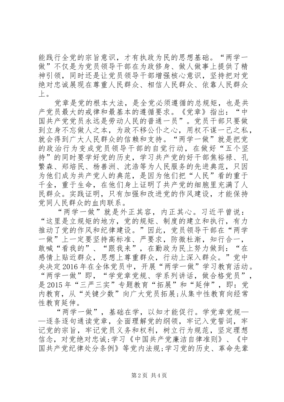 基础在学,关键在做——“两学一做”学习教育体会心得_第2页