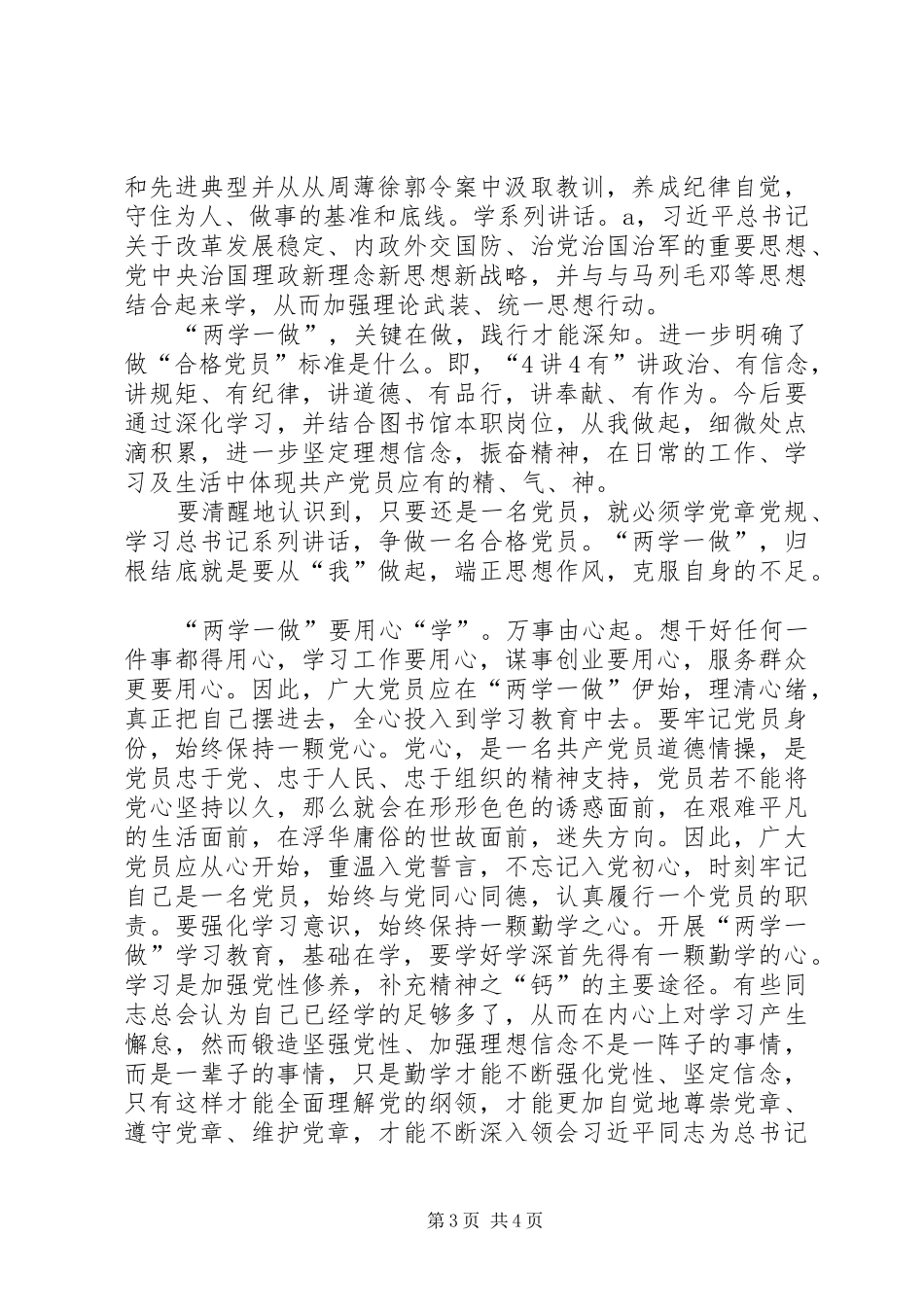 基础在学,关键在做——“两学一做”学习教育体会心得_第3页