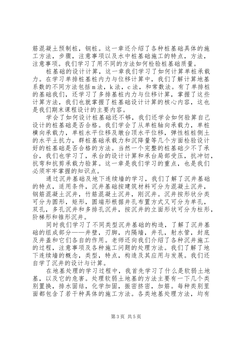 基础工程学习体会_第3页