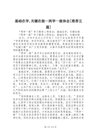 基础在学,关键在做—两学一做体会[推荐五篇]