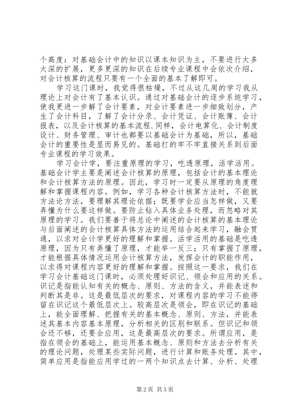 基础会计学学习体会_第2页