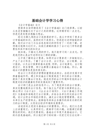 基础会计学学习体会
