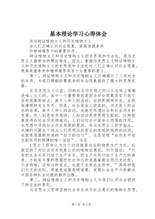 基本理论学习体会心得